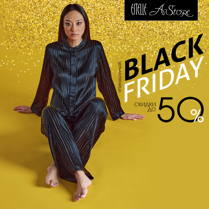 Black Friday в Estelle A-Store: скидки до 50%!