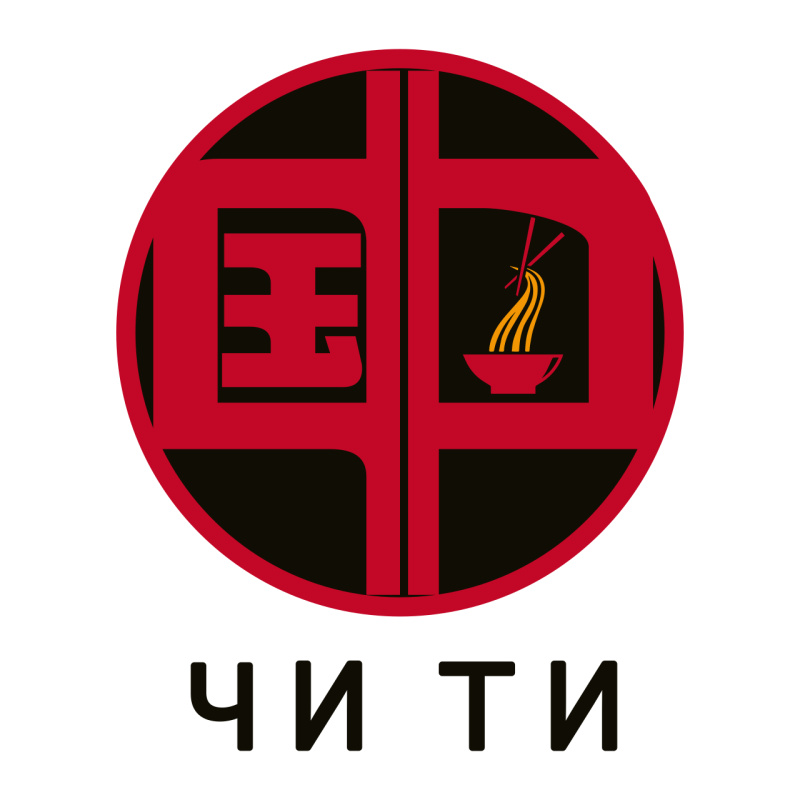 ЧИ ТИ